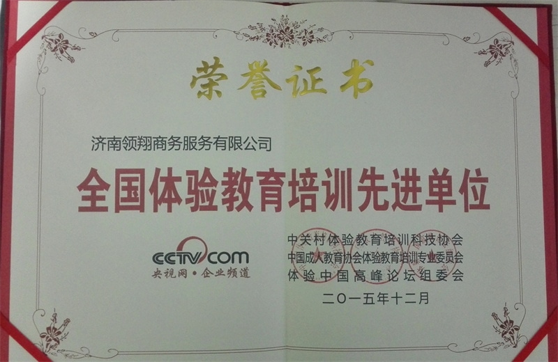 全国体验教育先进单位